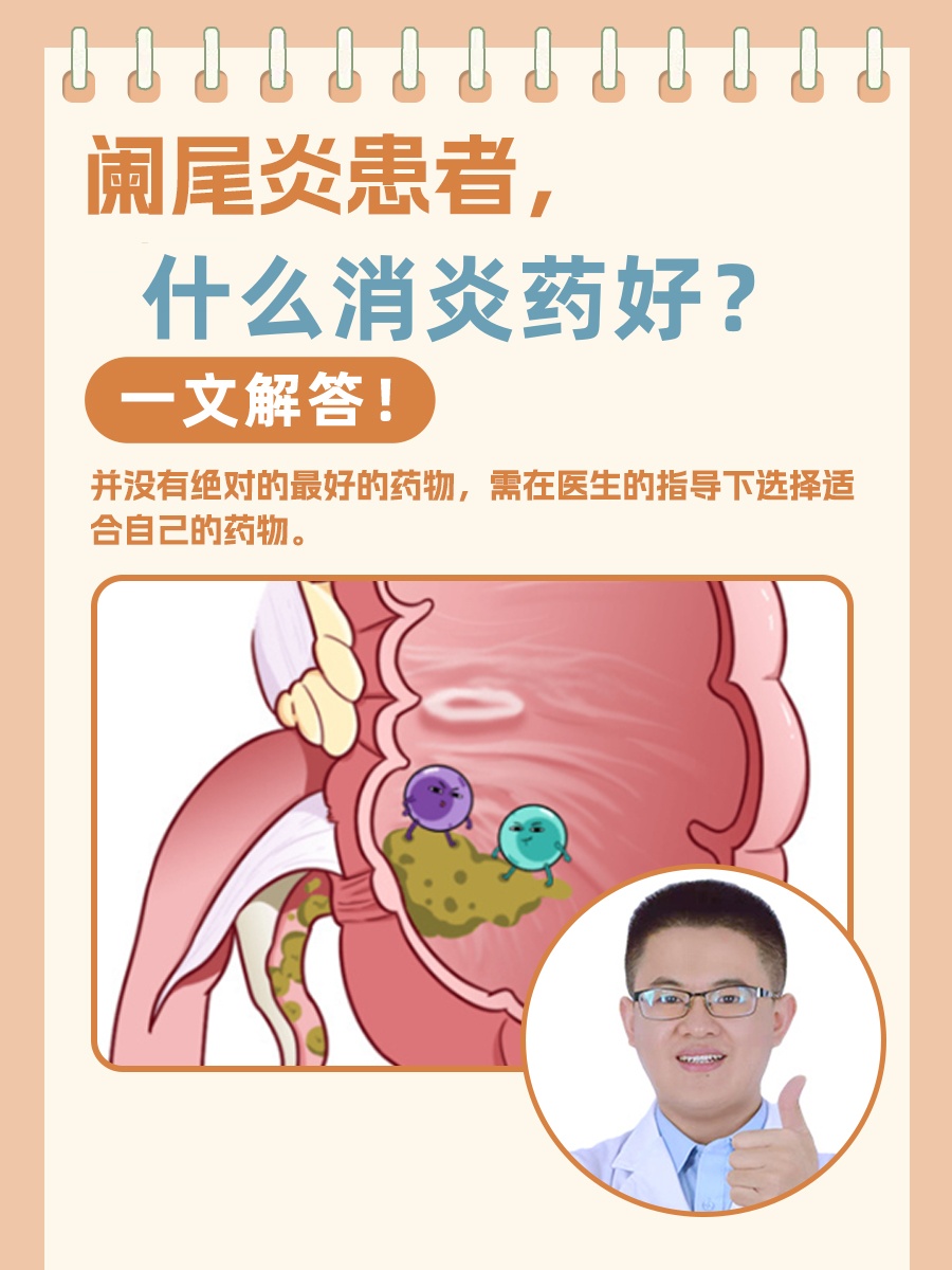 阑尾炎如何治疗好