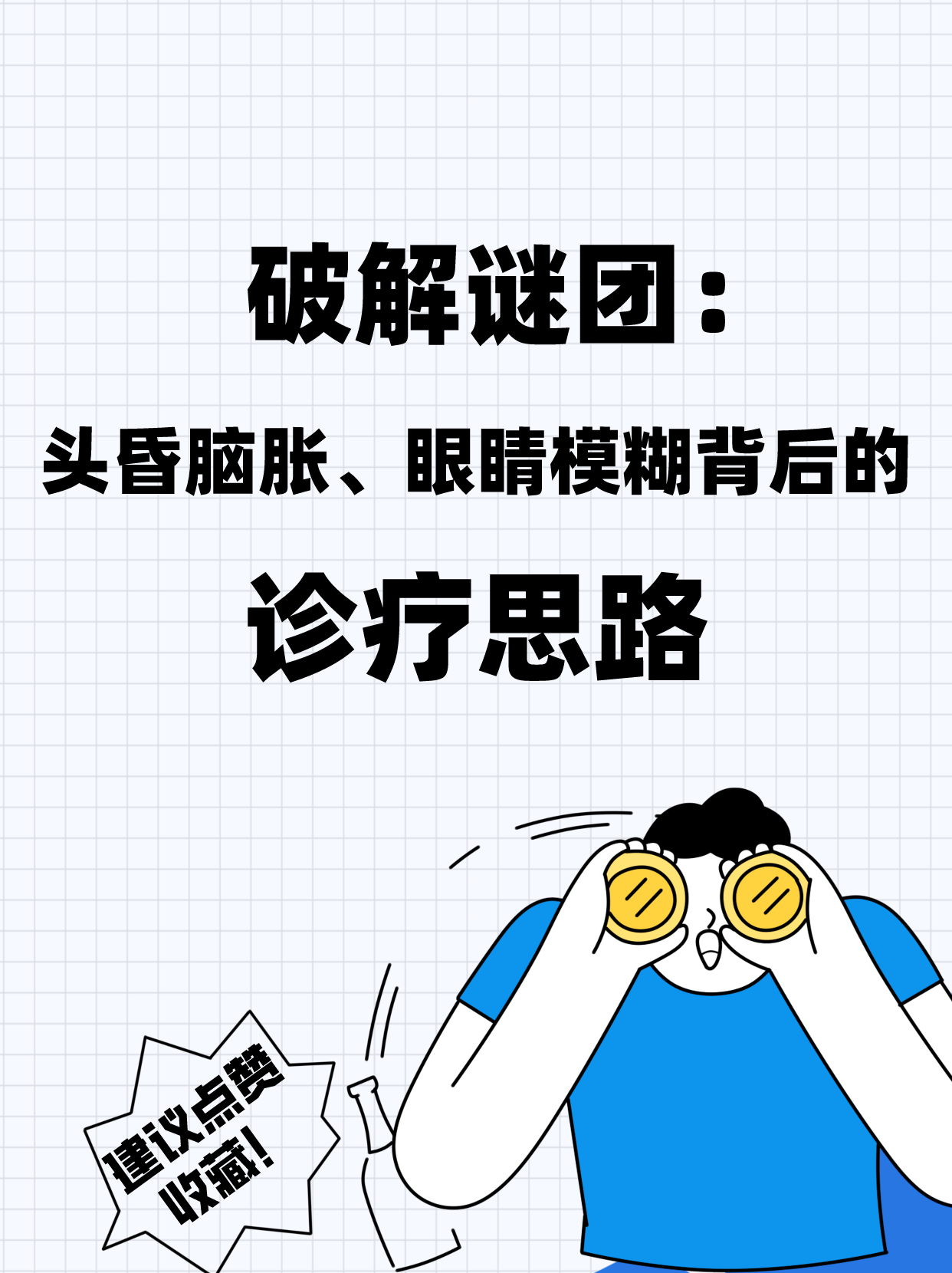 头昏脑胀是什么原因