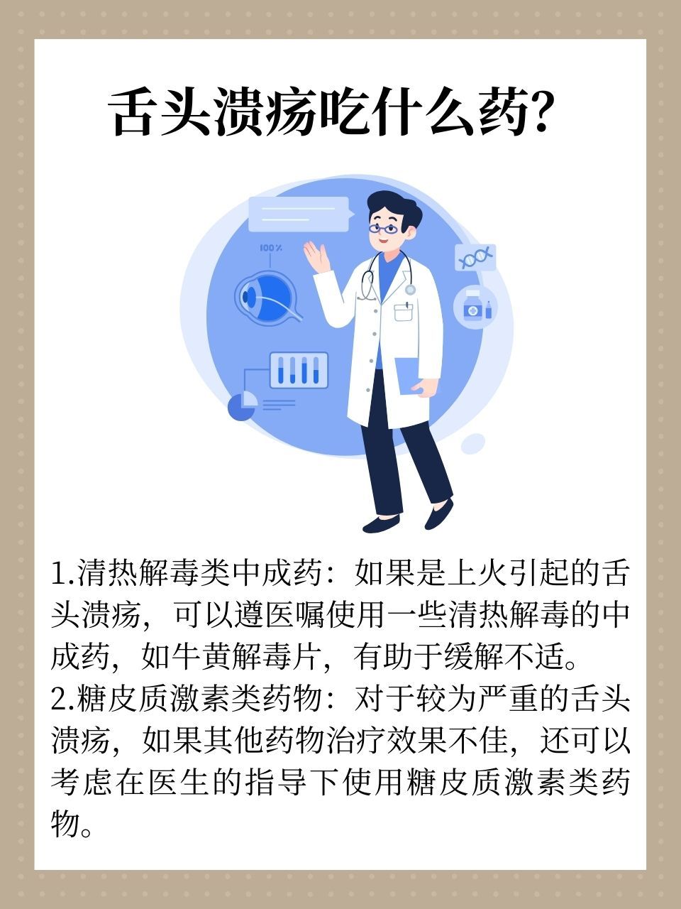 舌头溃疡怎么办才好?
