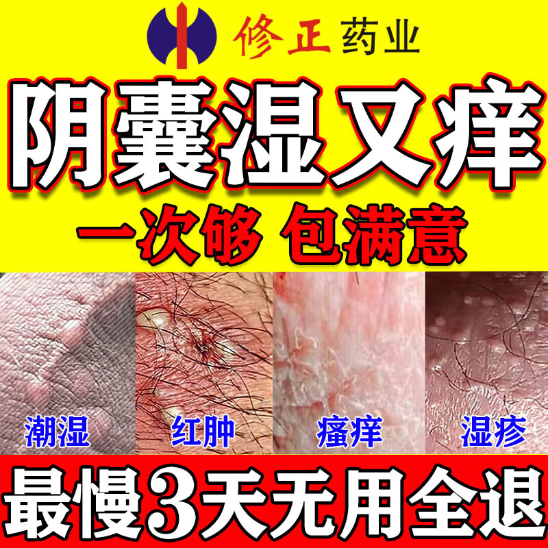 阴囊潮湿用什么药比较好