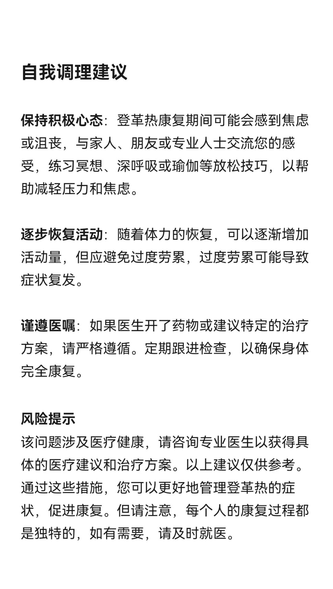 登革热的治疗方法有哪些