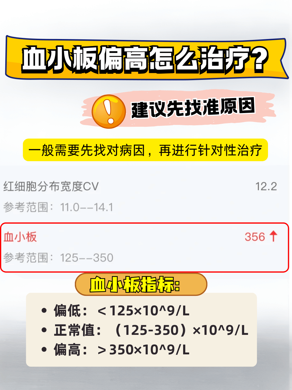 血小板压积偏低有什么影响