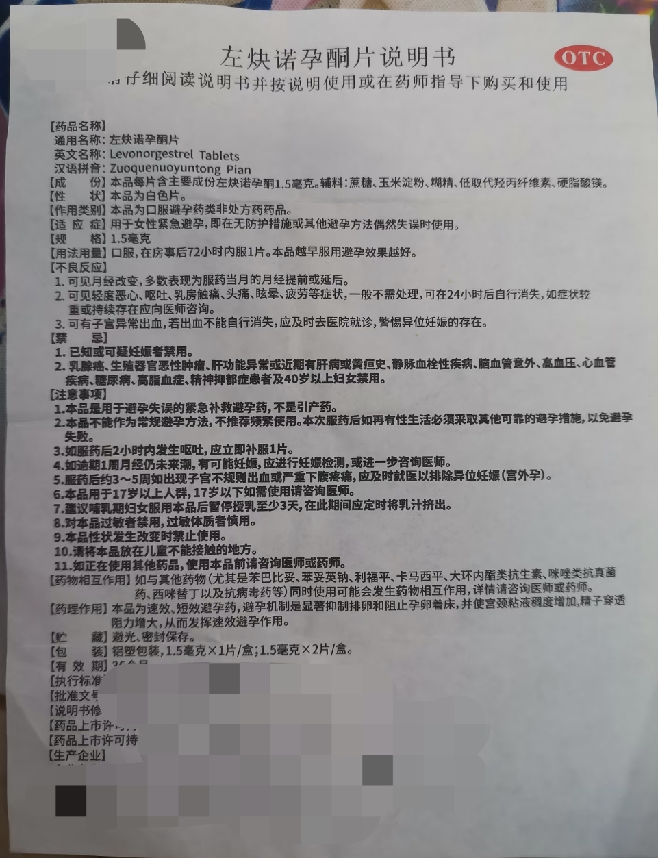 三天吃两次紧急避孕药怎么办?