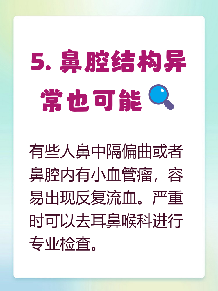 鼻子总出血是怎么回事