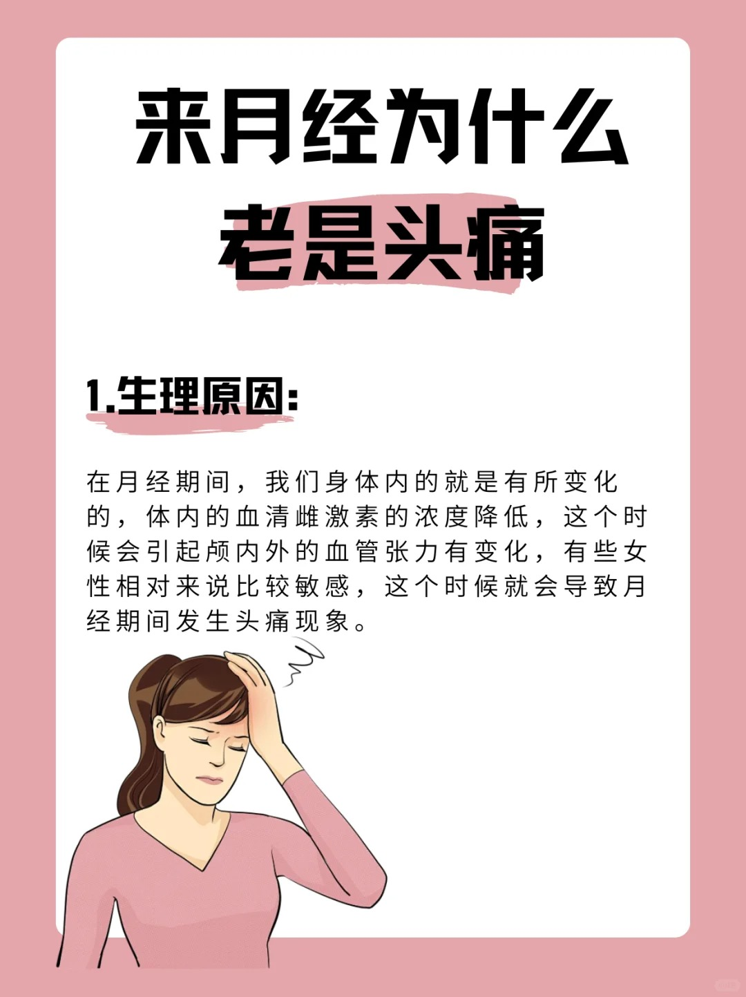 经常头痛是什么原因造成的