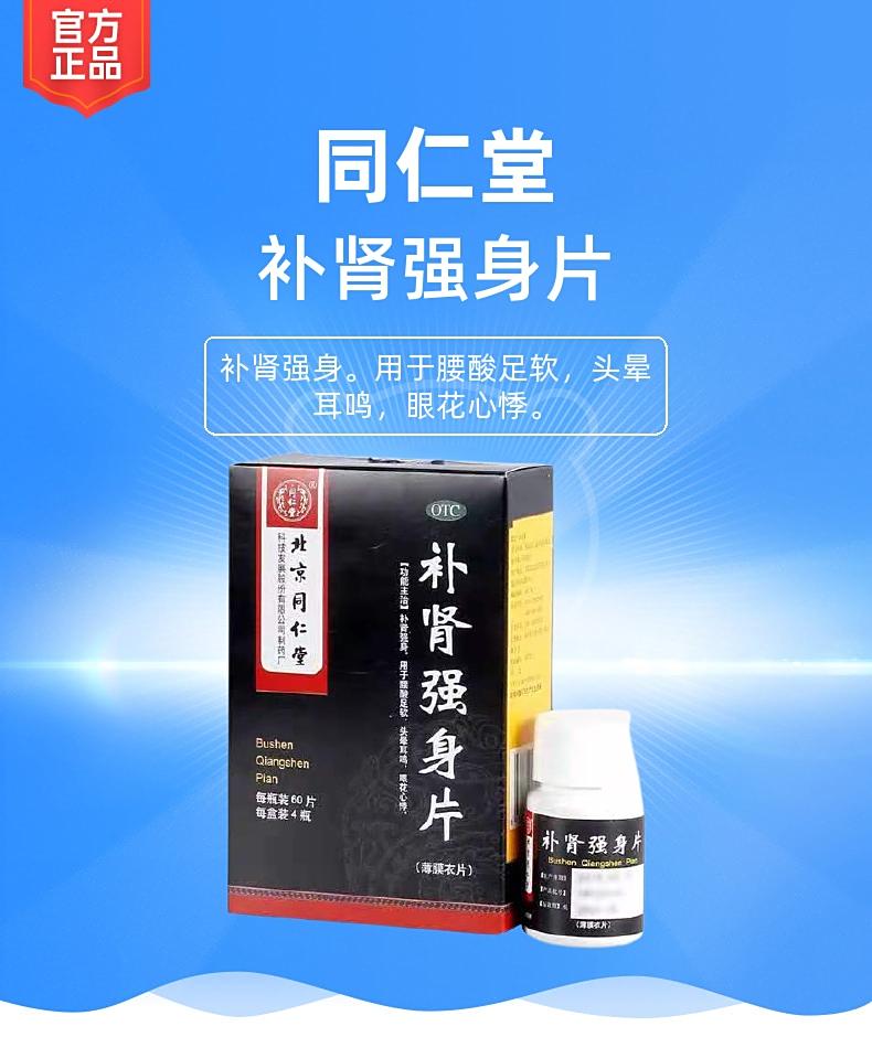 补肾保健品有哪些