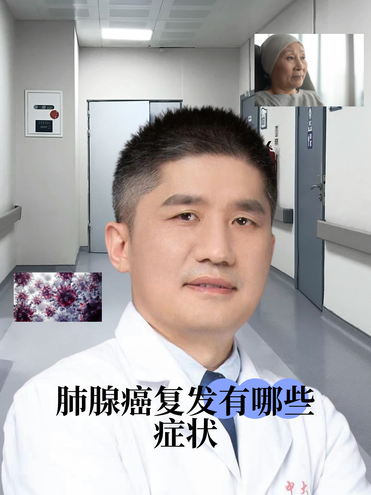 肺癌复发有什么症状
