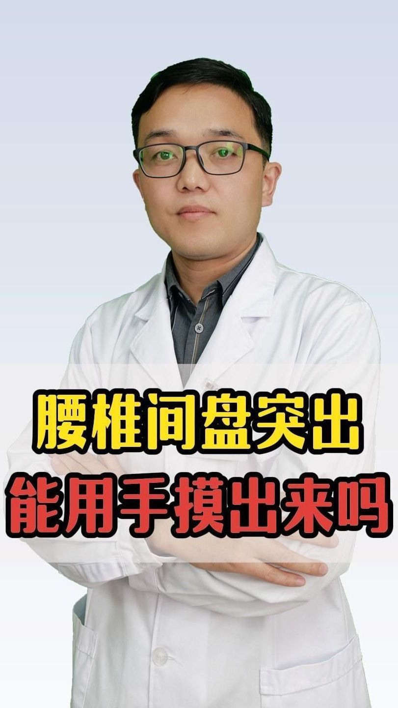 腰椎间盘突出能自愈吗