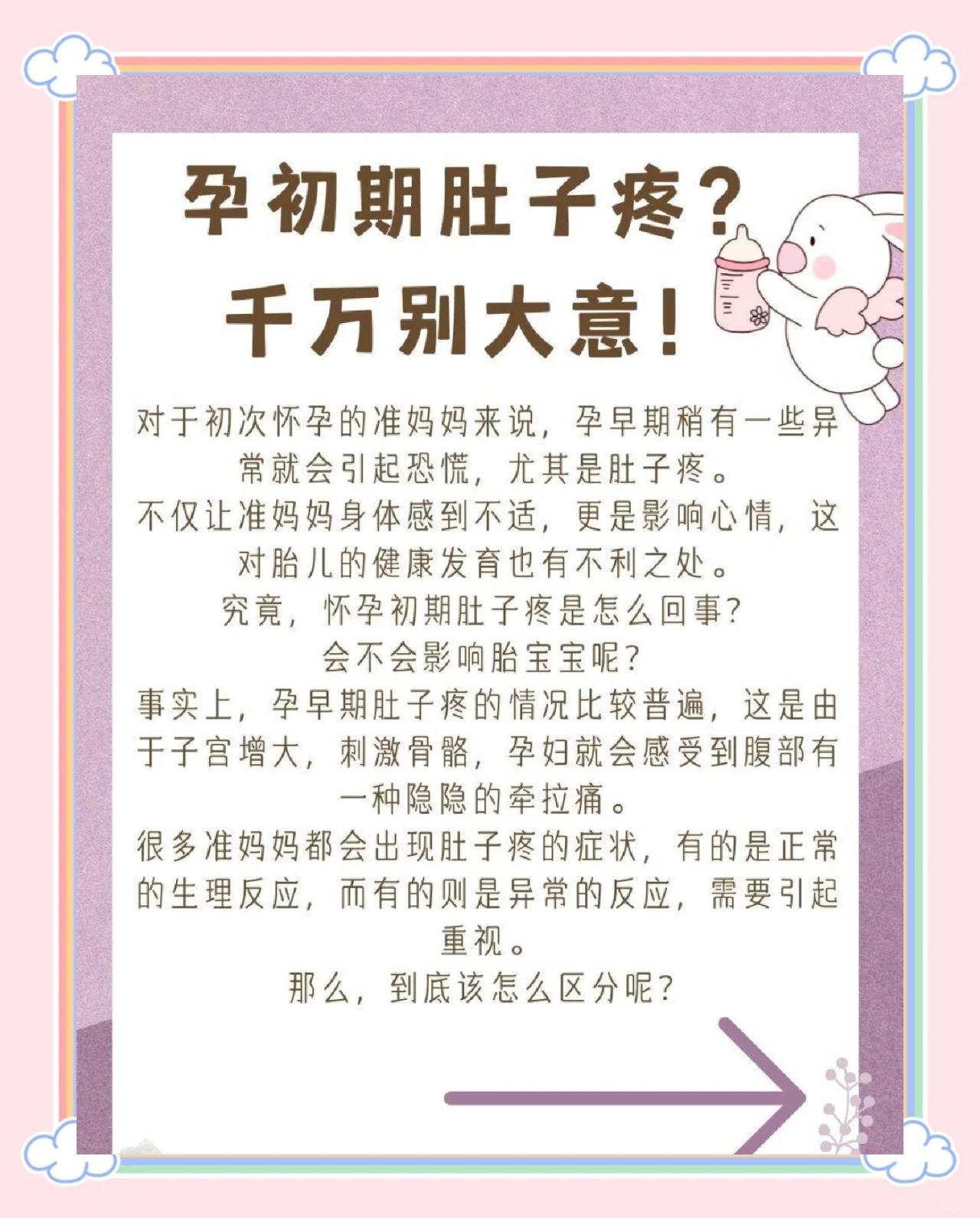 怀孕一个月肚子疼正常吗,