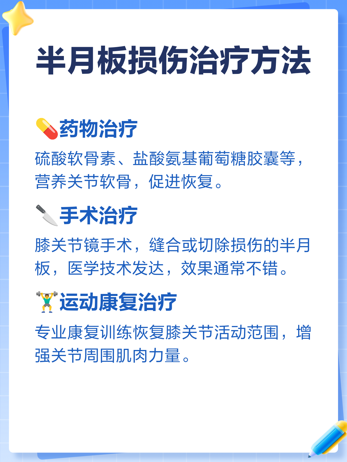 半月板损伤怎么治疗