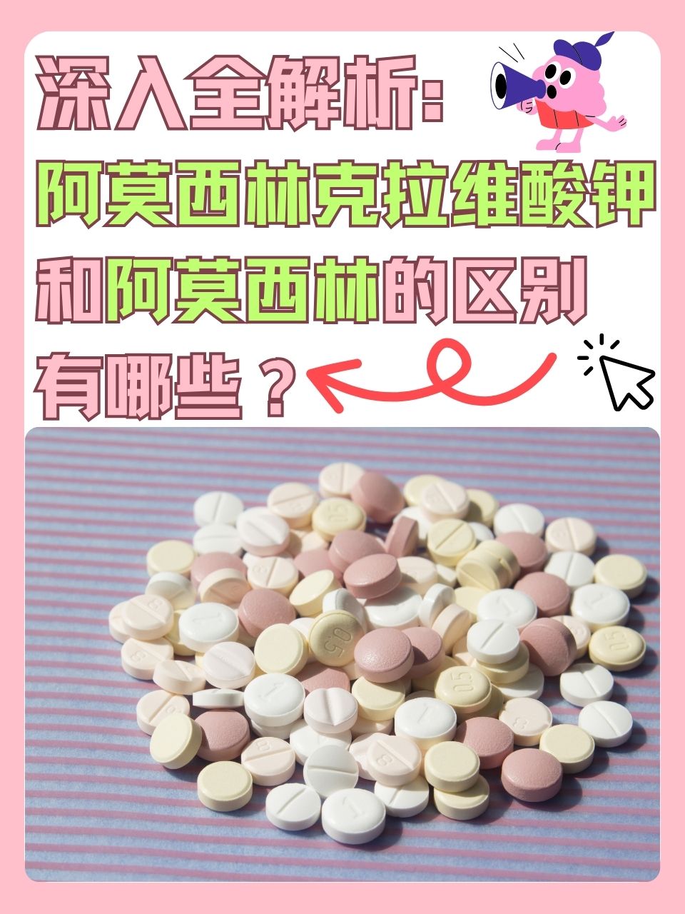 感康和阿莫西林能同时服用吗