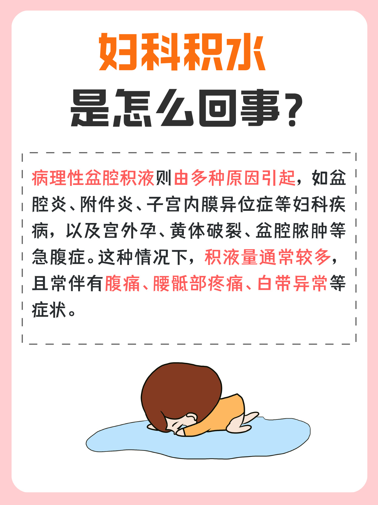 子宫直肠窝积液怎么回事?