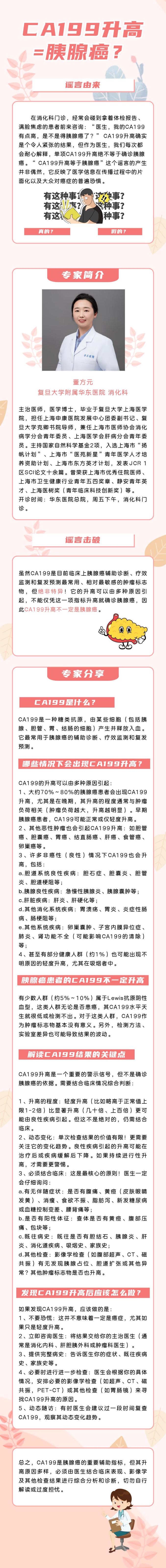 ca199偏高就一定是肿瘤吗