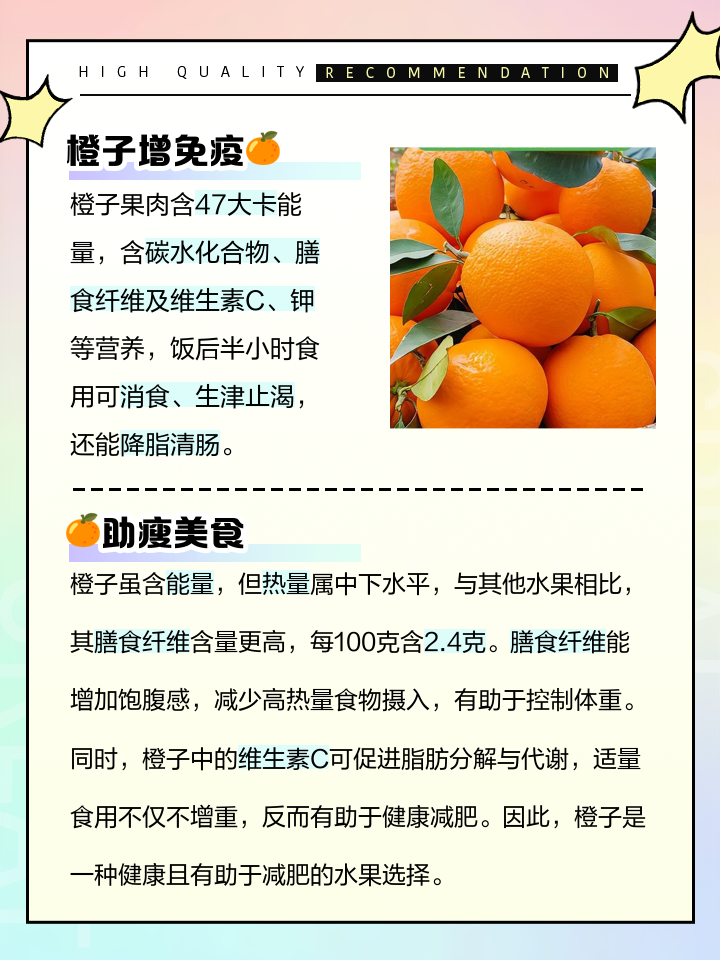 睡前吃橙子会胖吗?