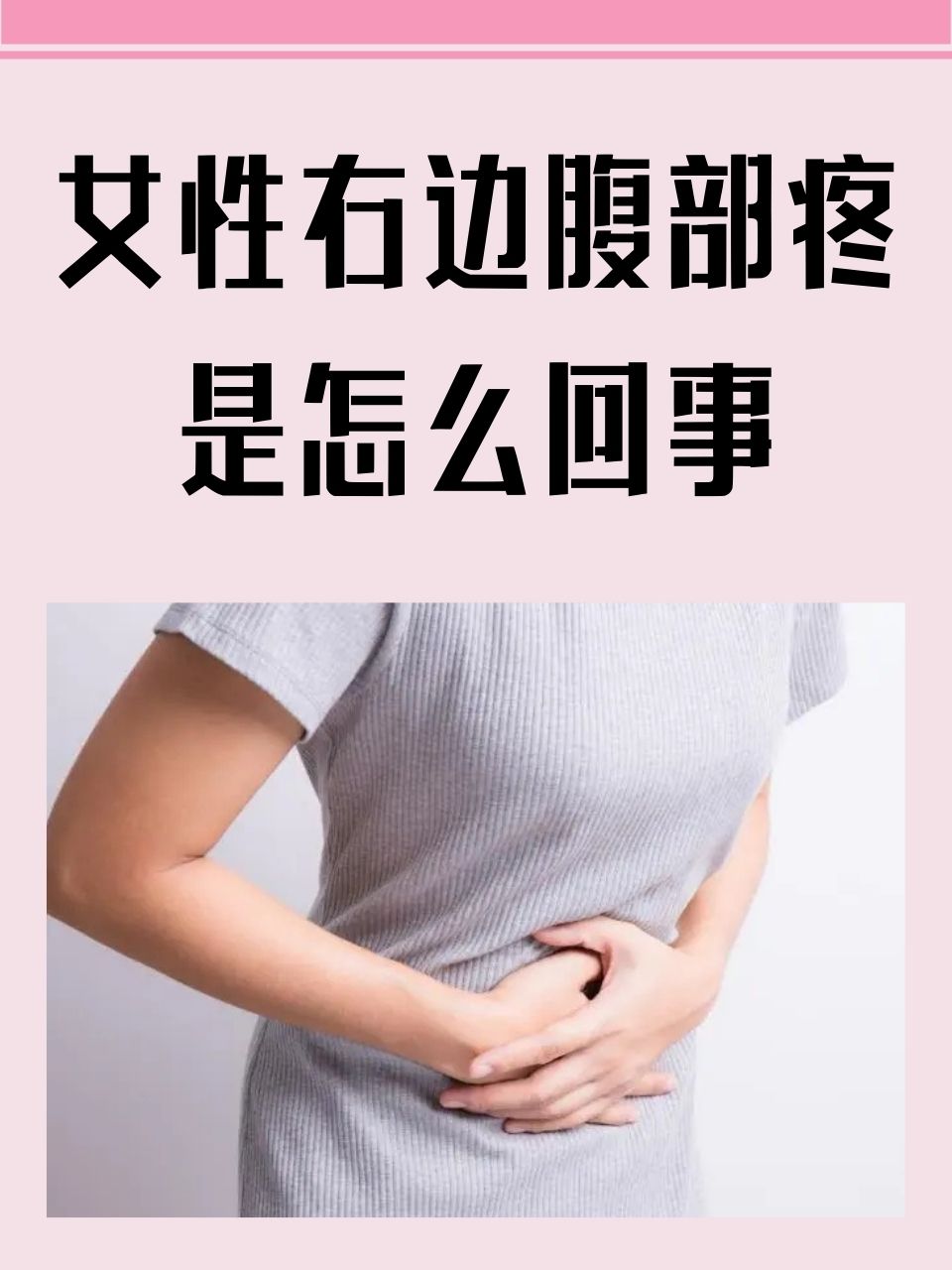 女性右侧腹股沟疼痛是怎么回事