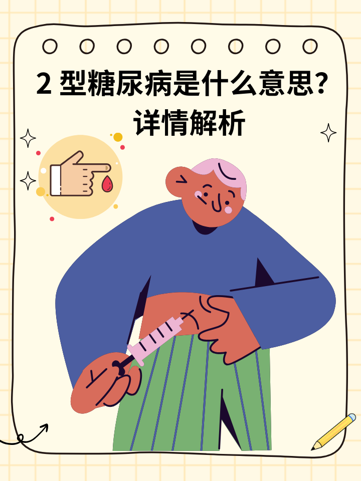 糖尿病有哪些类型