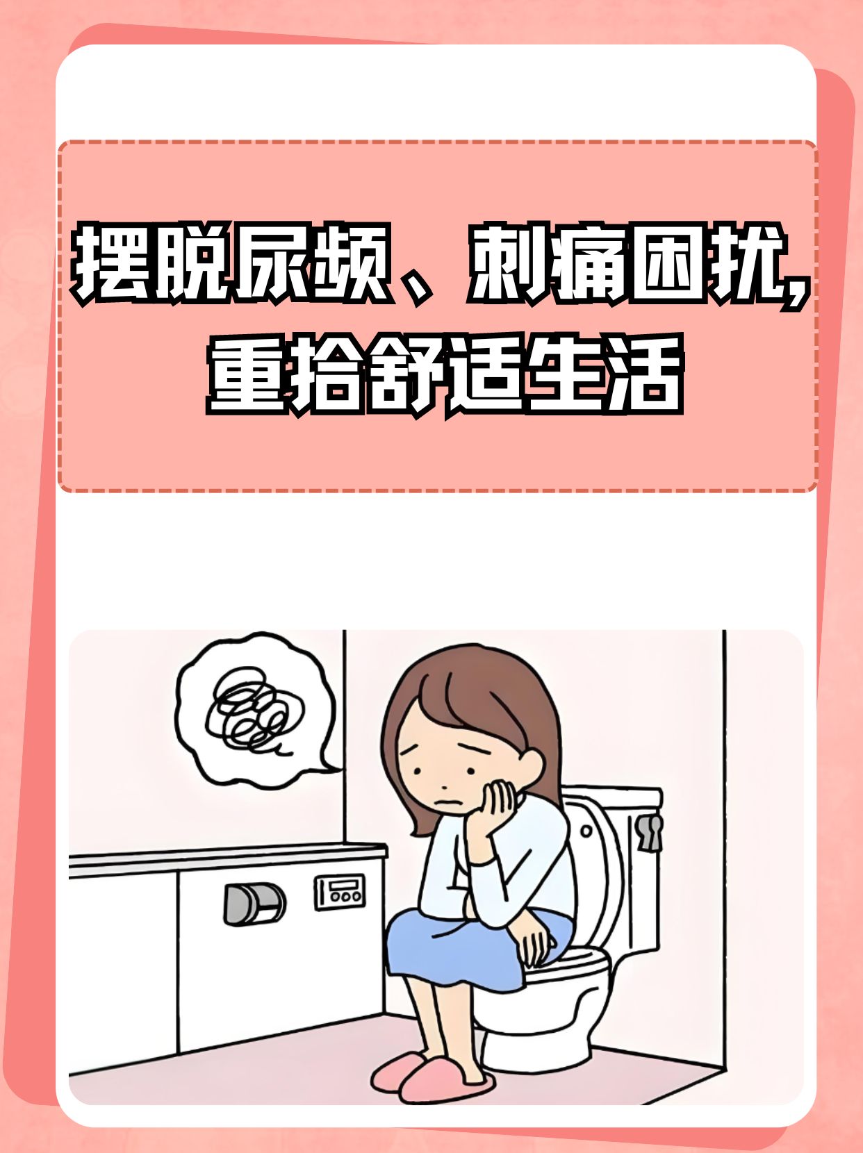 尿频尿急是怎么回事