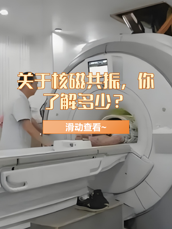 磁共振可以检查哪些方面的病症?