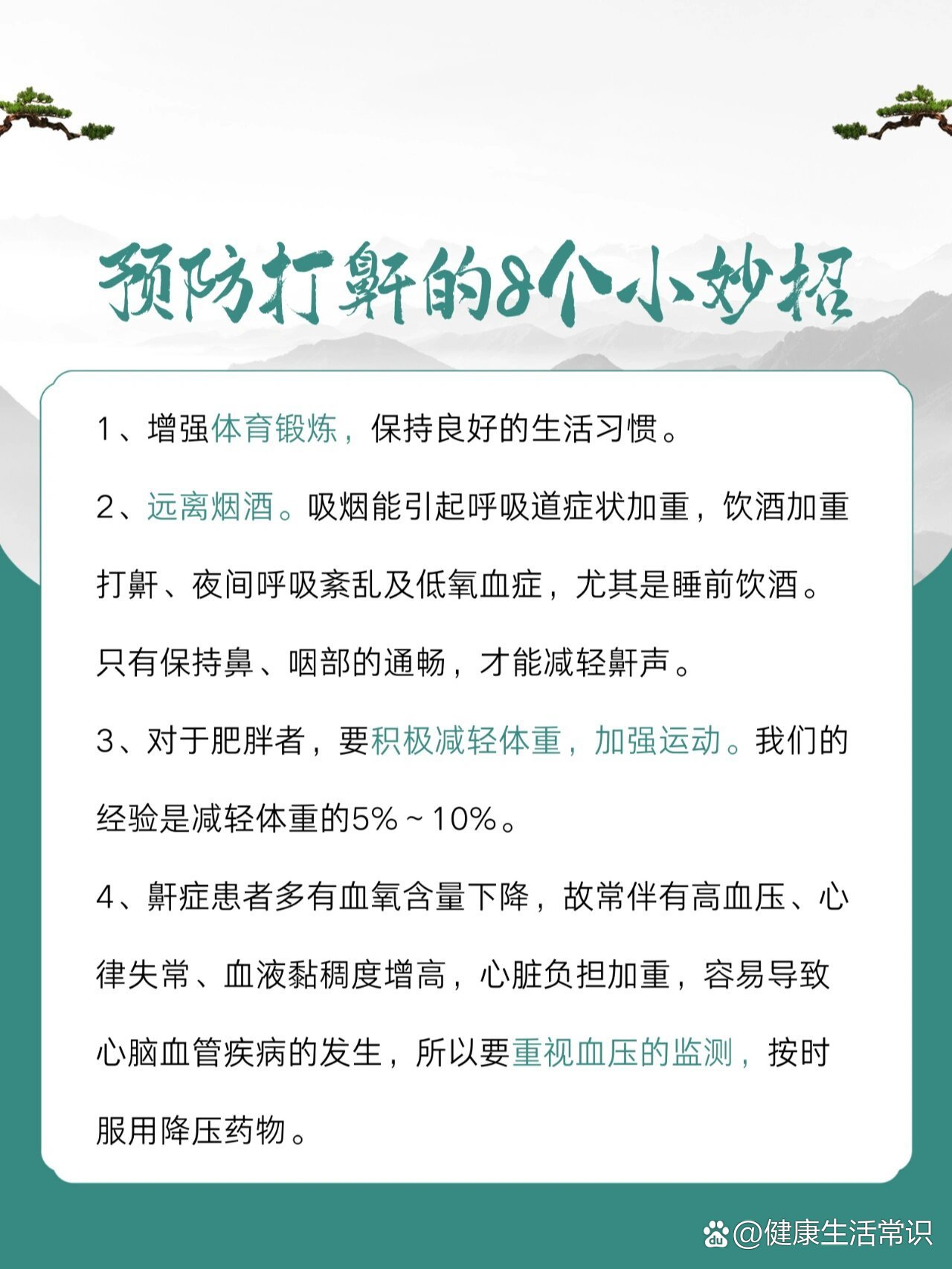 打呼噜能治好吗