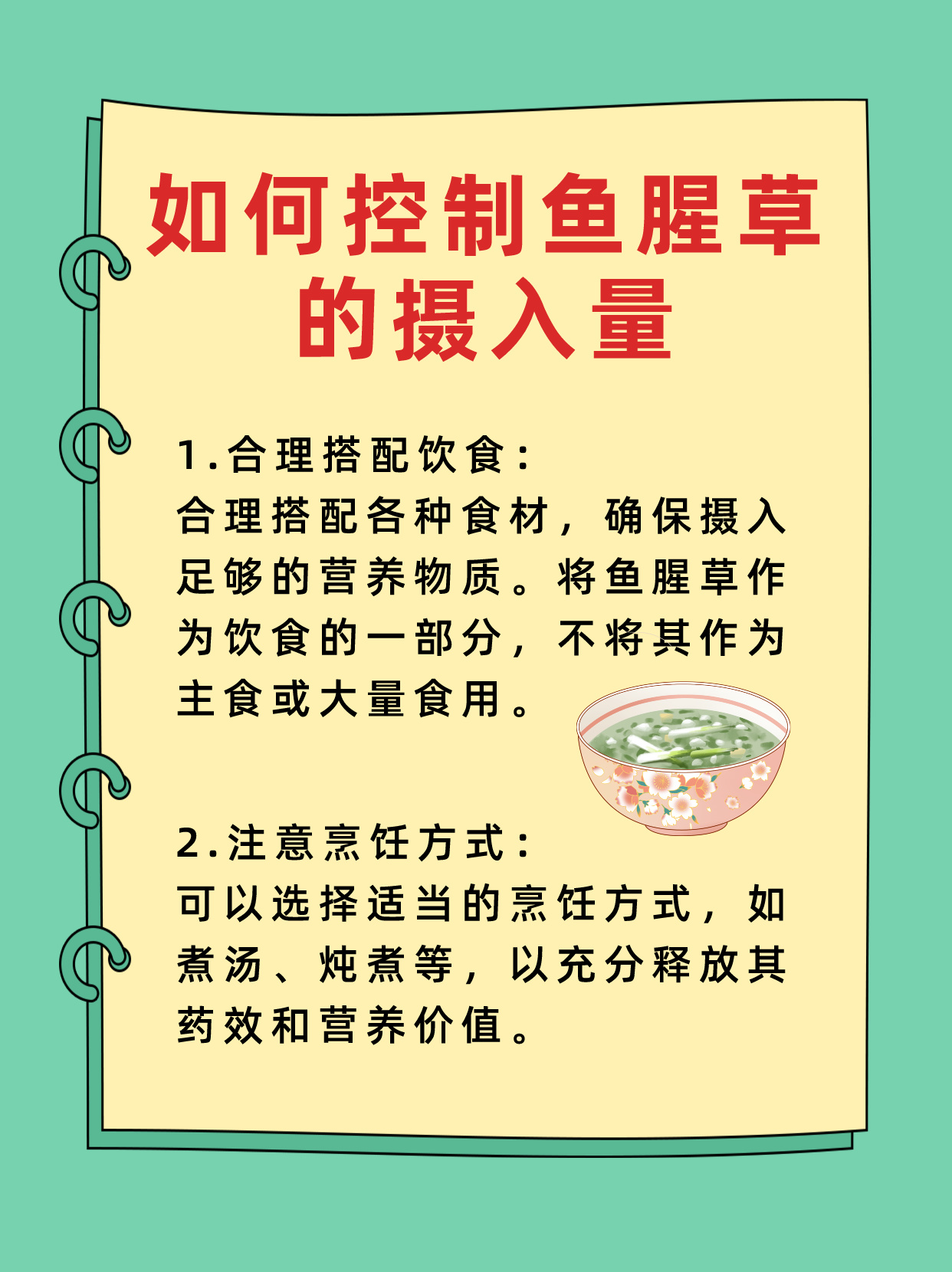 怀孕能喝鱼腥草吗