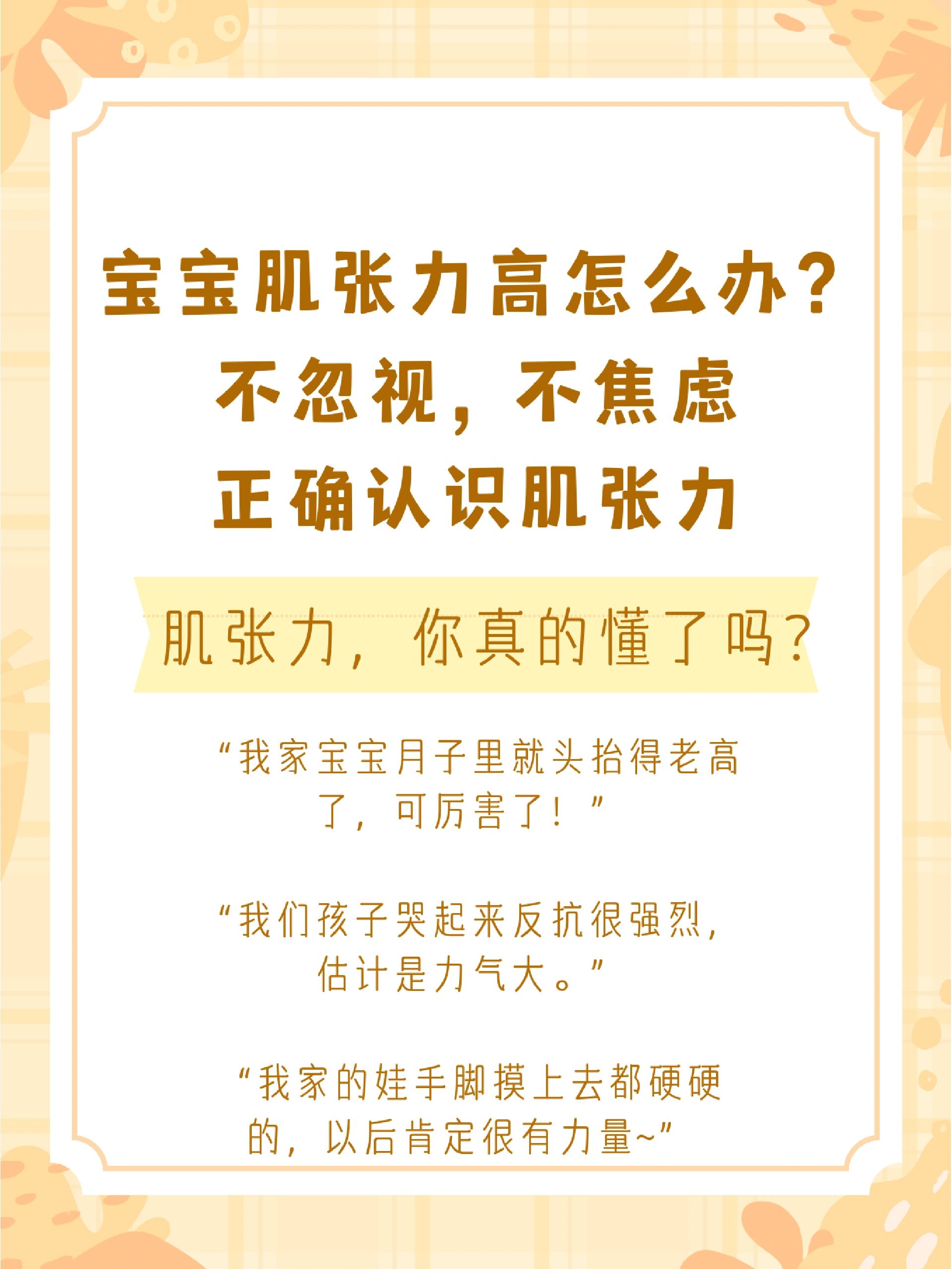 肌张力高是什么原因