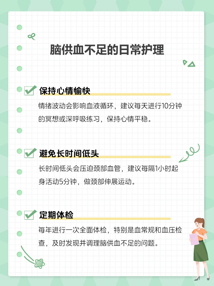 脑供血不足是什么原因