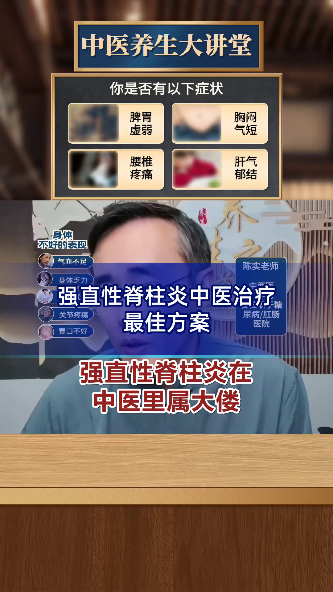 强直性脊柱炎中医治疗