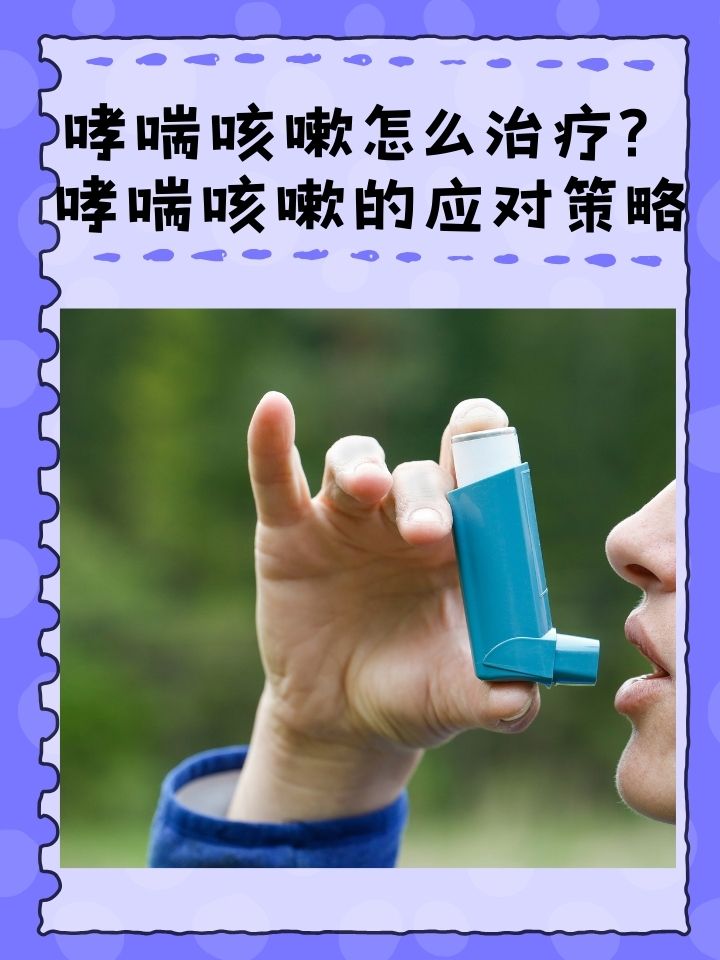 哮喘病有些什么症状?