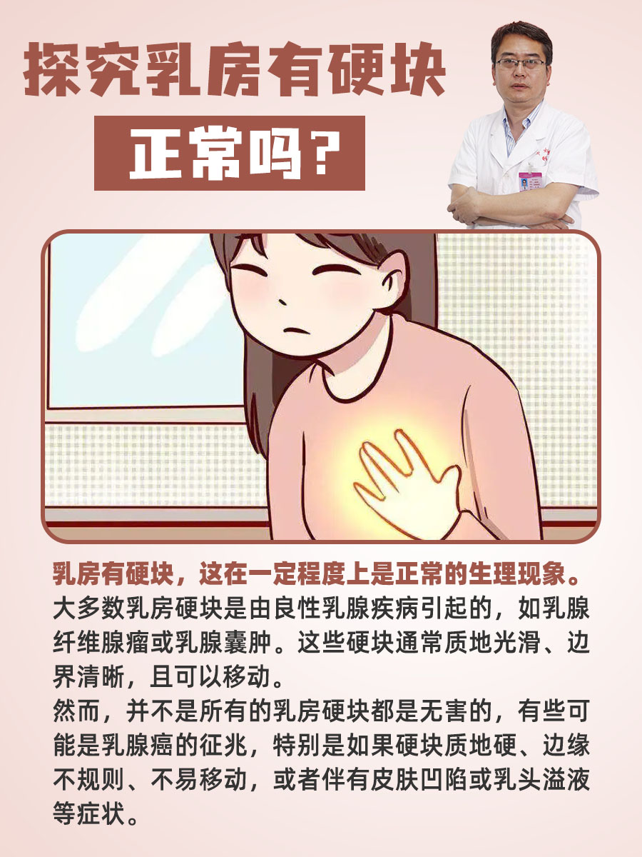 乳房有硬块摸着会动