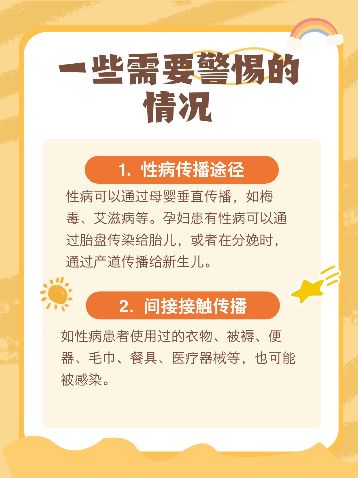 性病是什么病?
