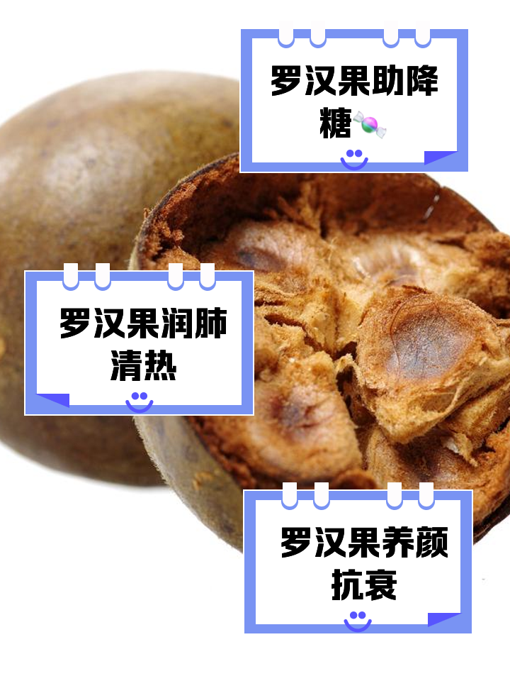 罗汉果的作用