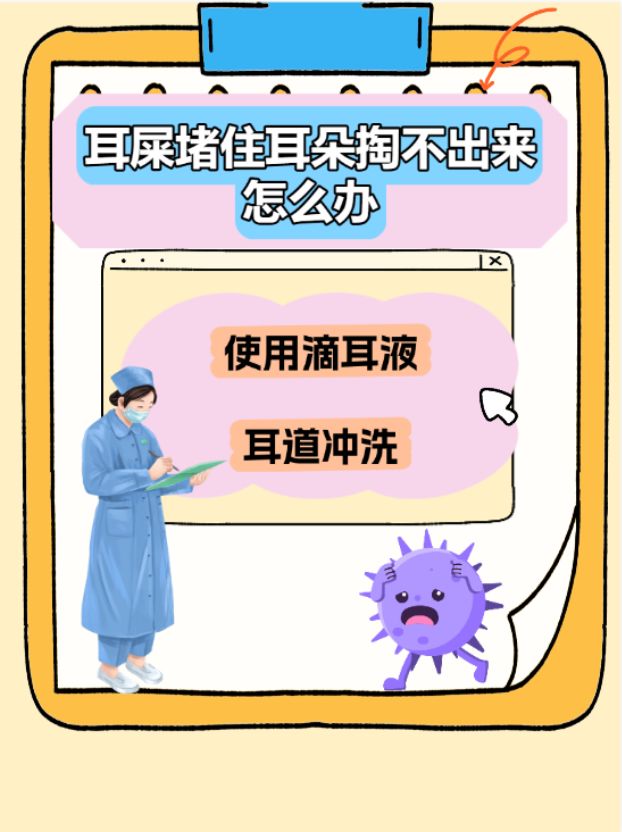 耳朵耳屎湿臭怎么回事