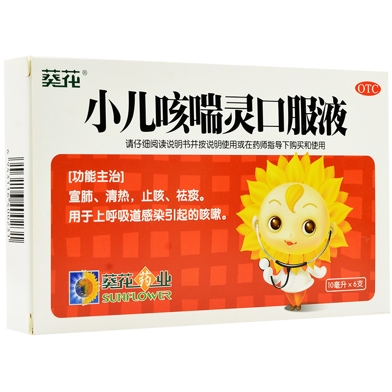 小儿咳喘灵口服液浓缩型
