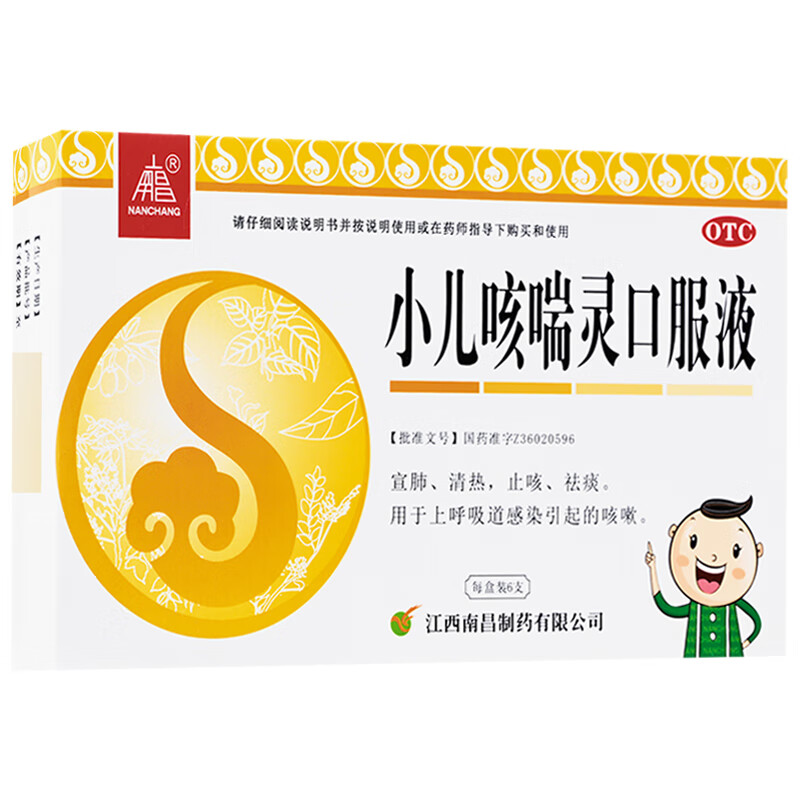 小儿咳喘灵口服液浓缩型
