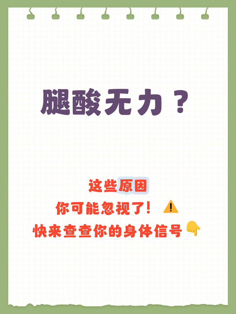腿感觉无力是什么原因