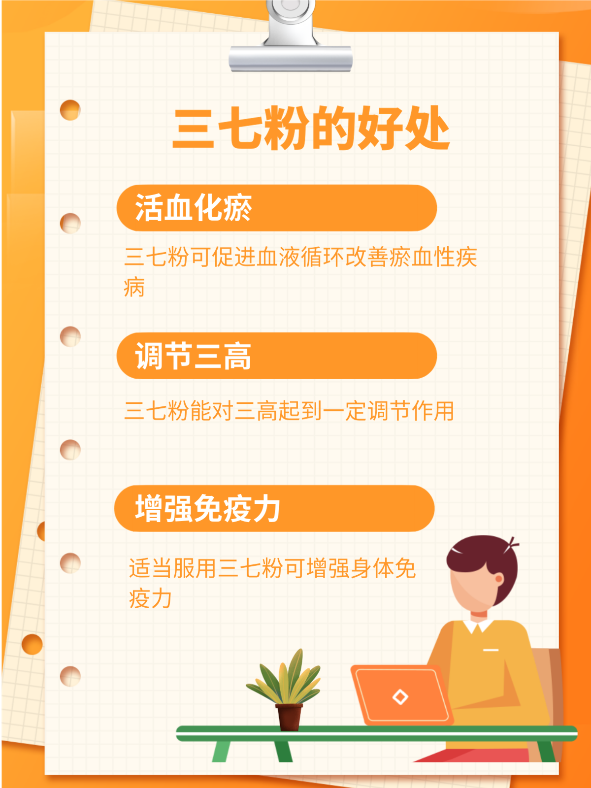 三七粉的美容功效?