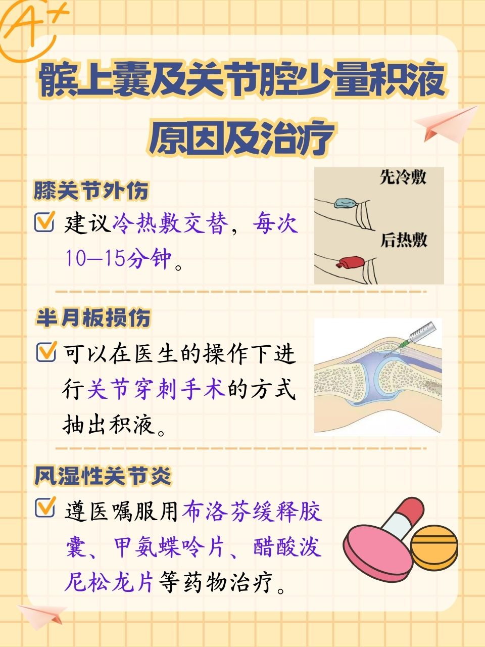 关节积液是怎么回事?