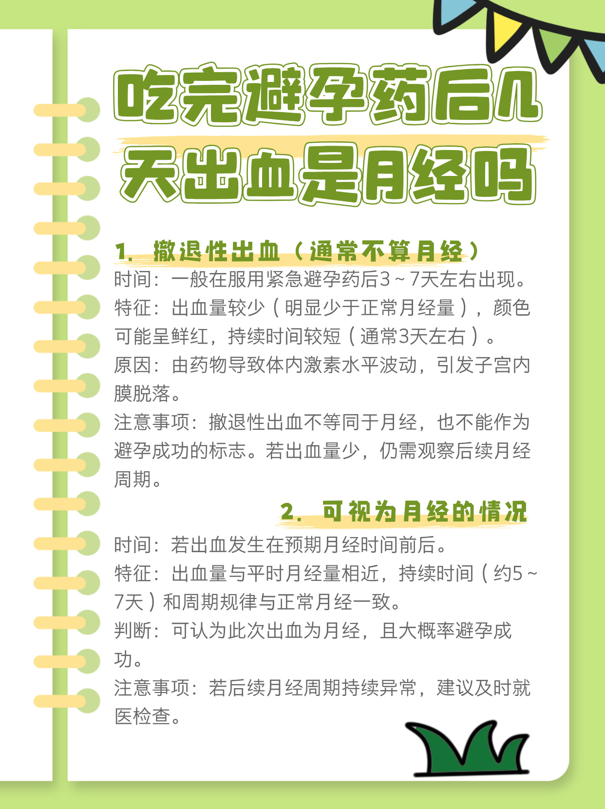 做完人流后多久来月经正常