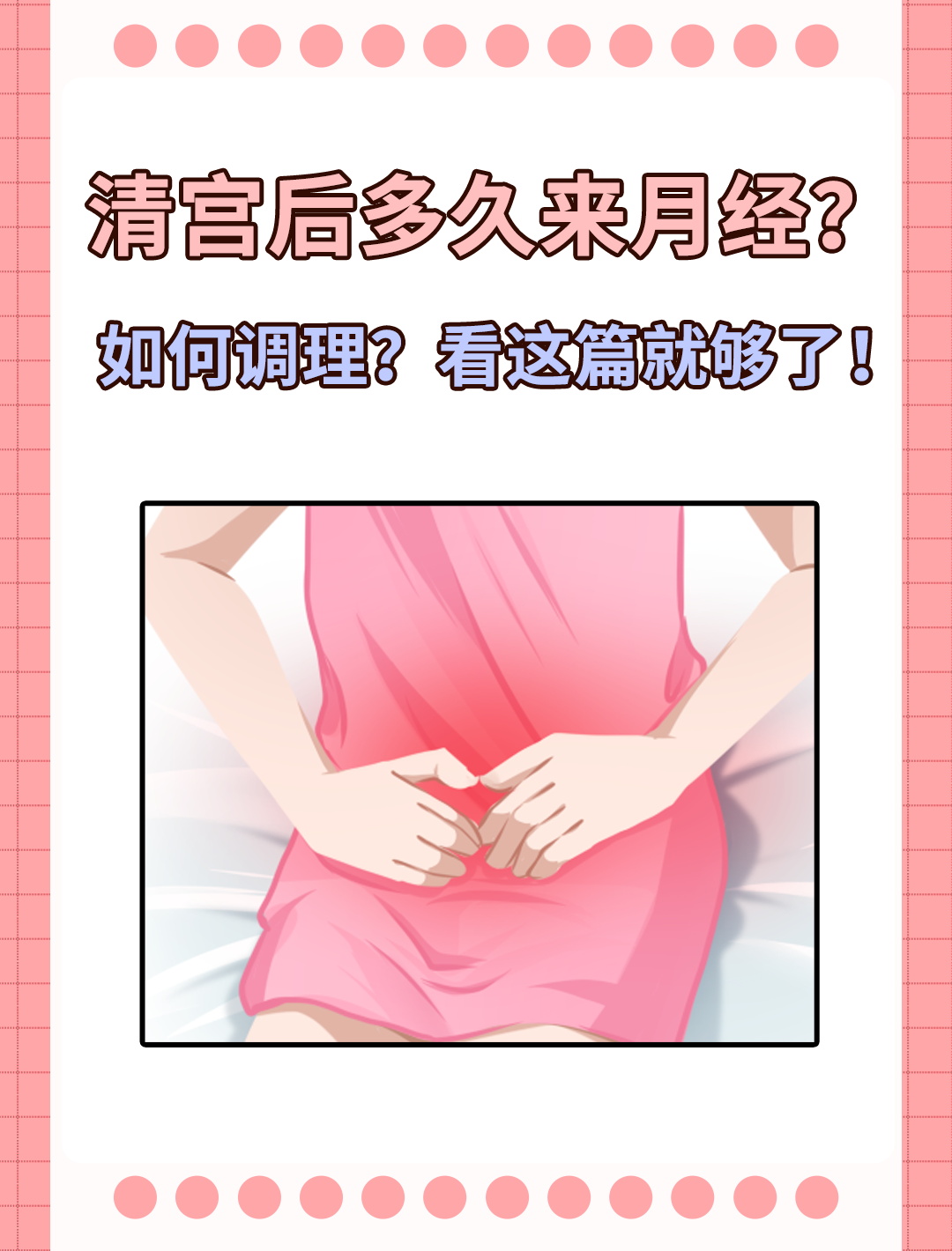 做完人流后多久来月经正常