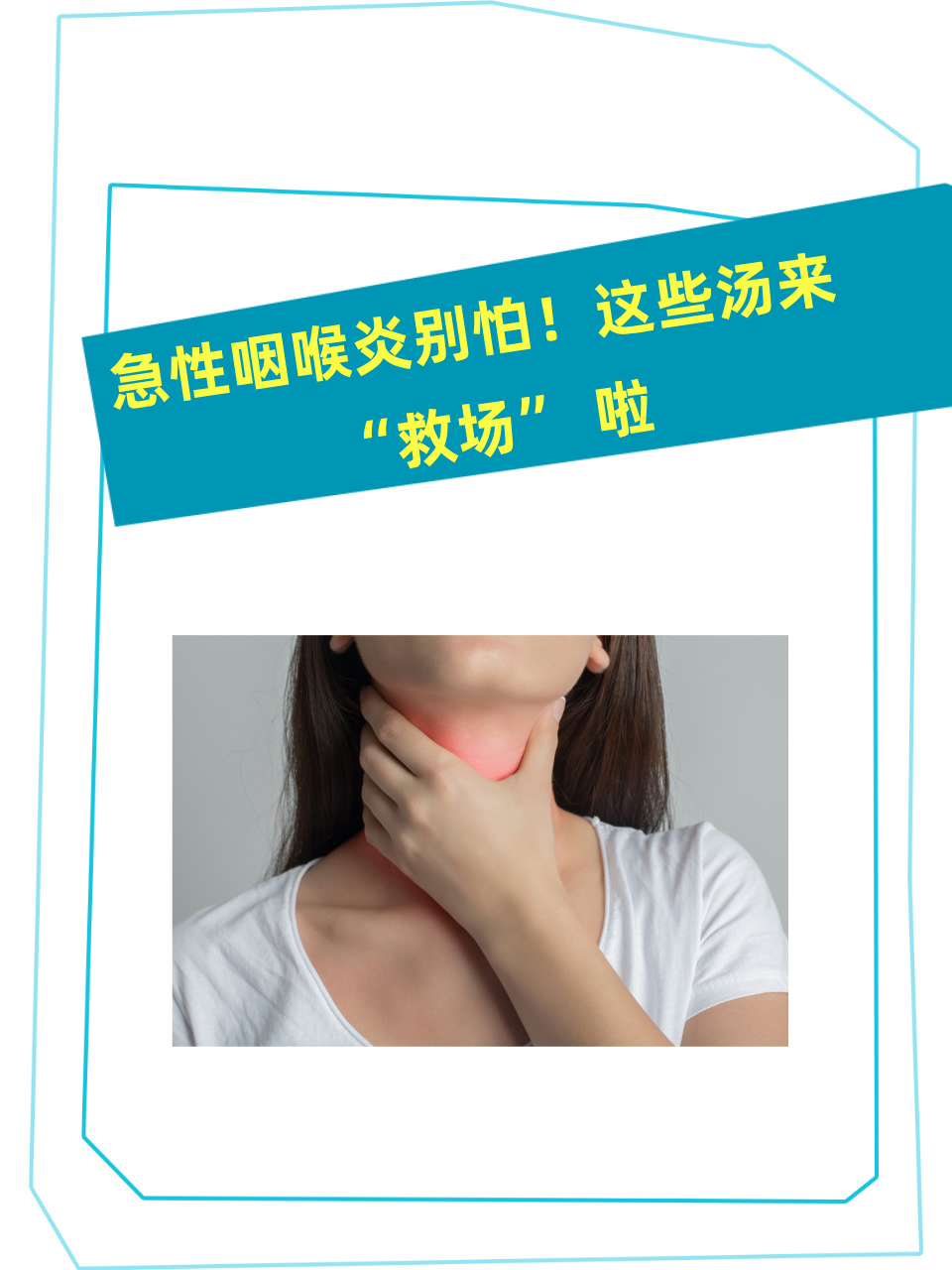 上火嗓子疼怎么治疗