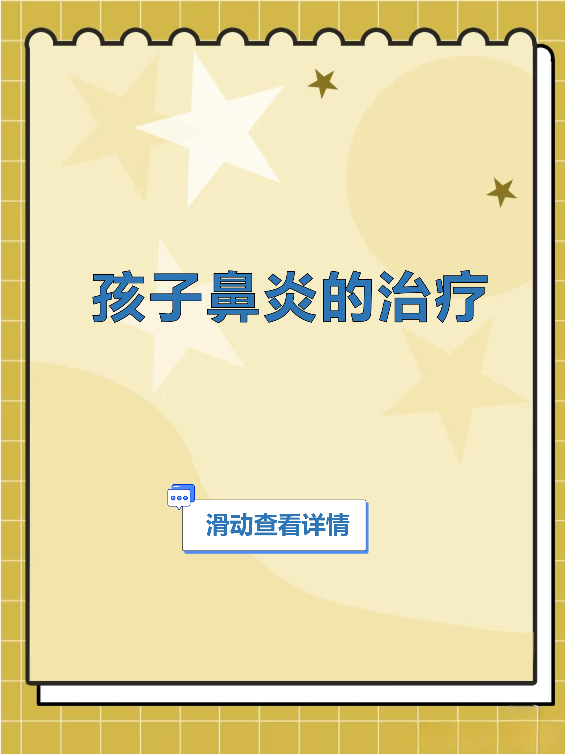小儿鼻炎怎么治疗