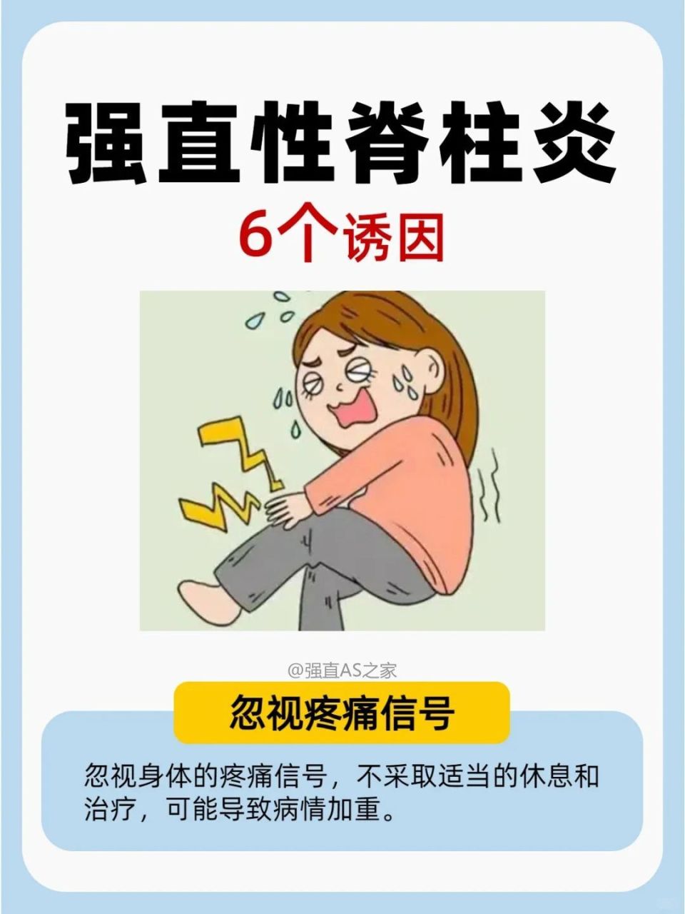 脊柱炎的症状有哪些