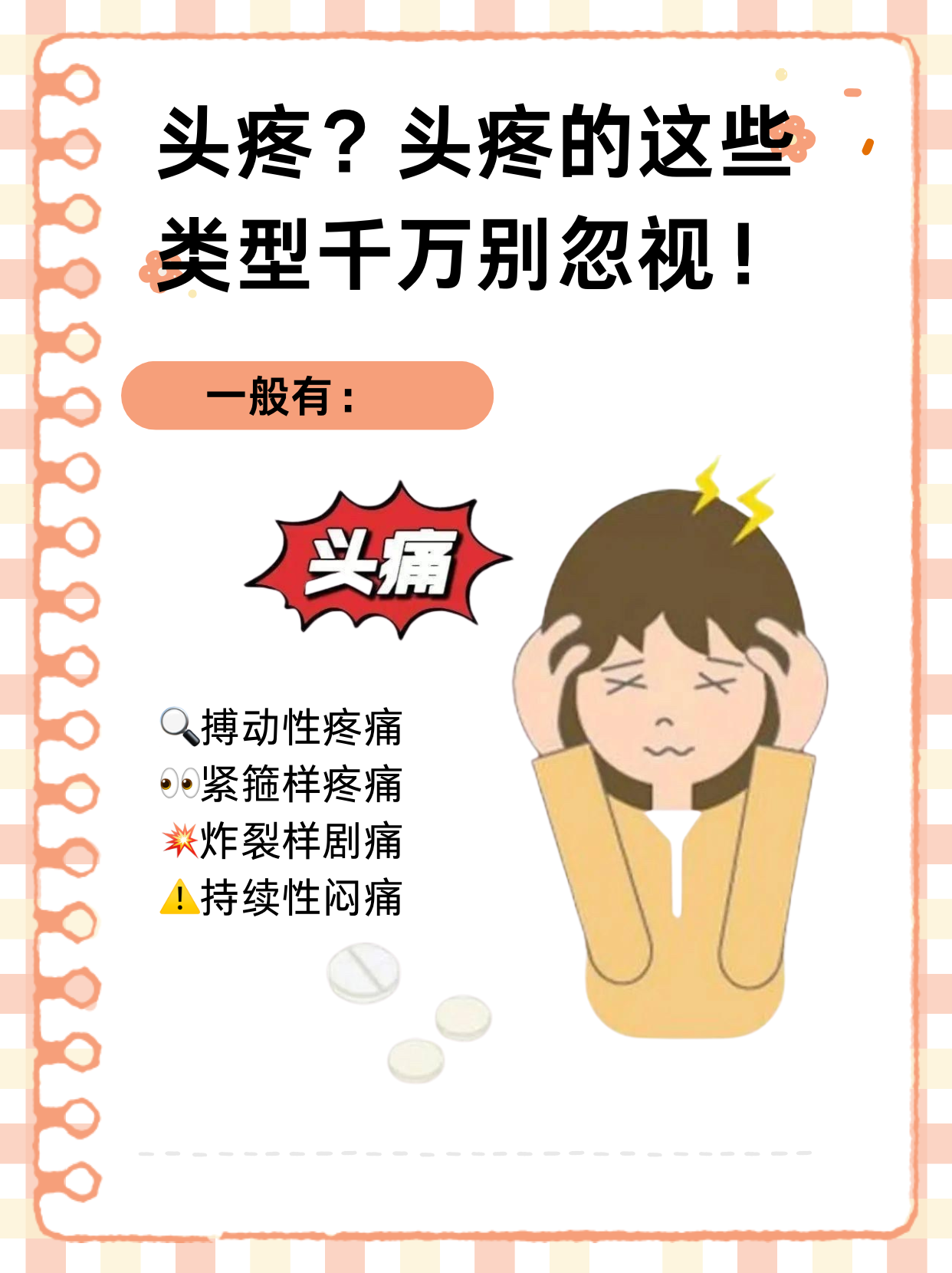 头疼恶心想吐是什么原因