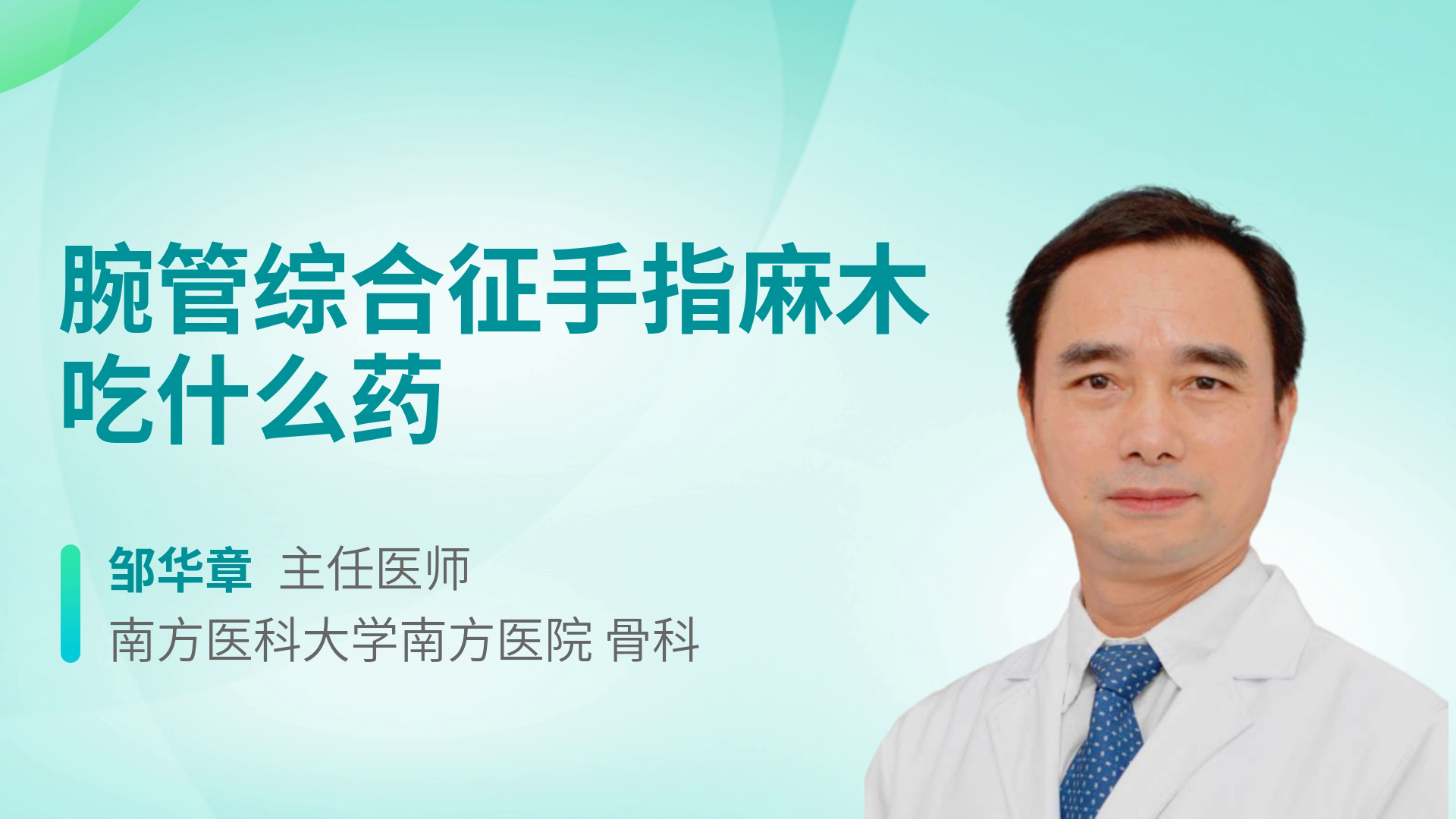 手指麻木吃什么药好