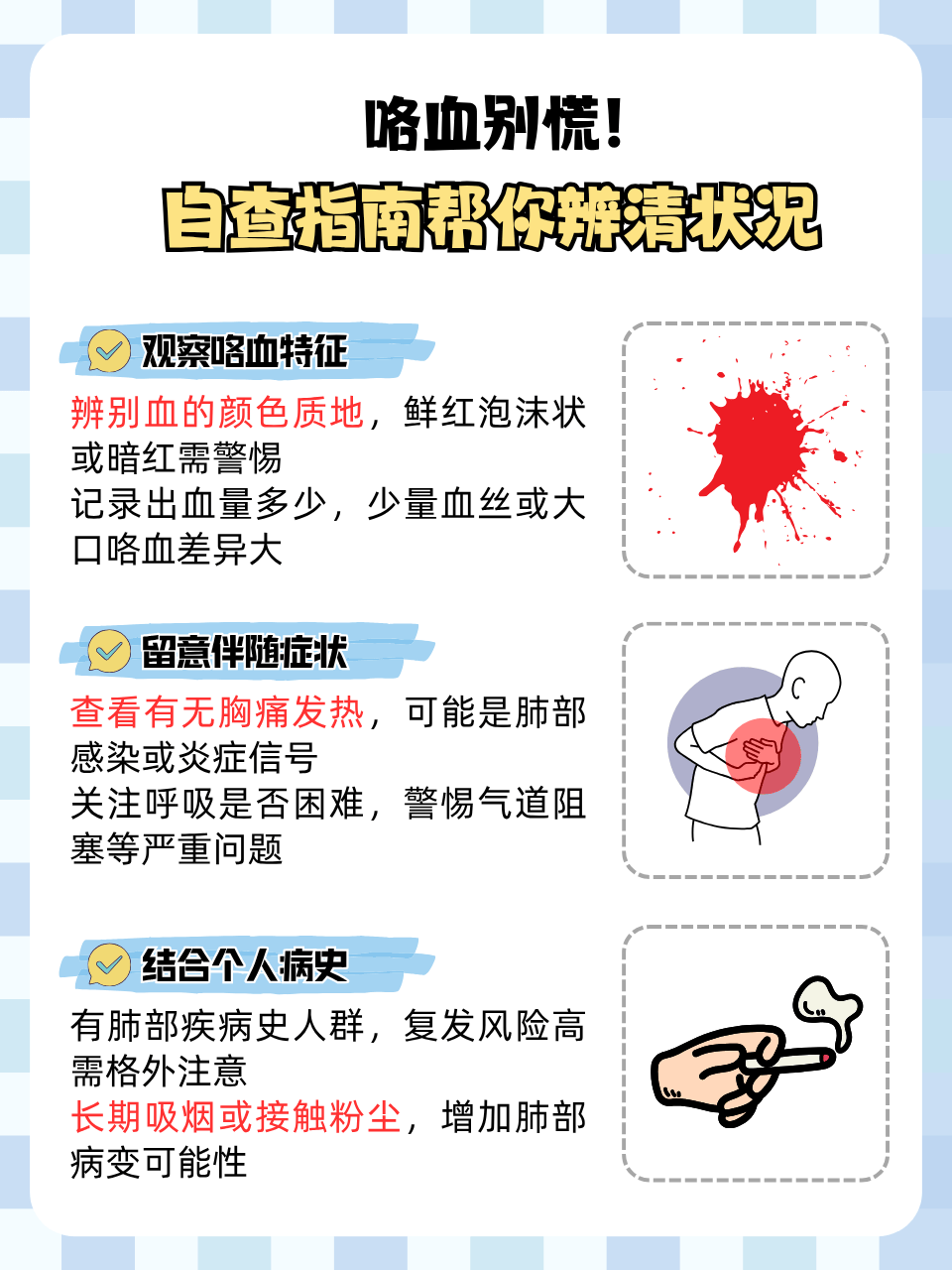 咳血是什么原因引起的?
