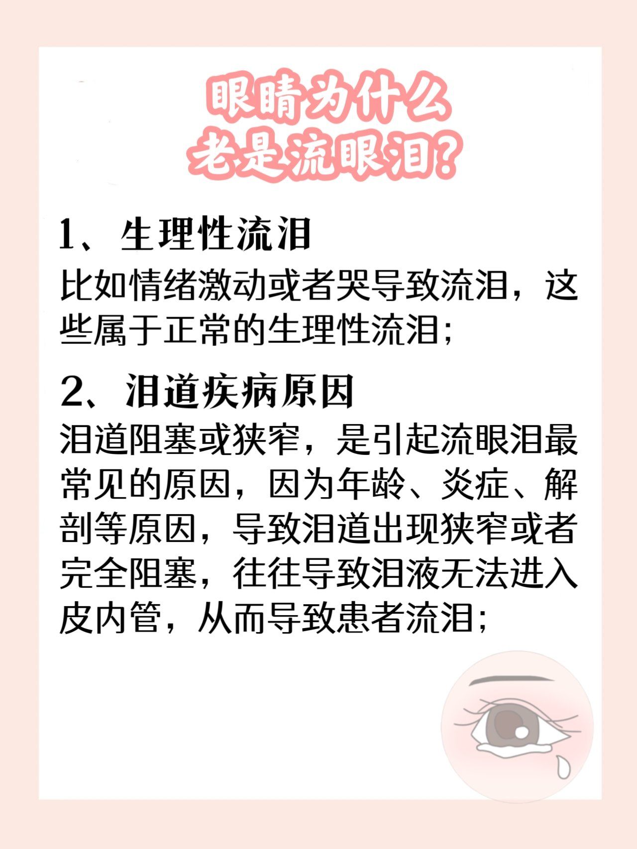 眼睛流泪是怎么回事