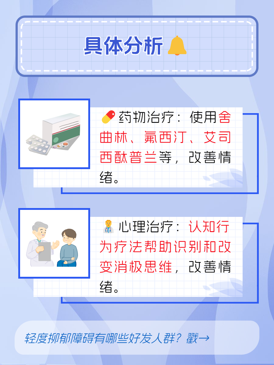 轻度抑郁症怎么治疗