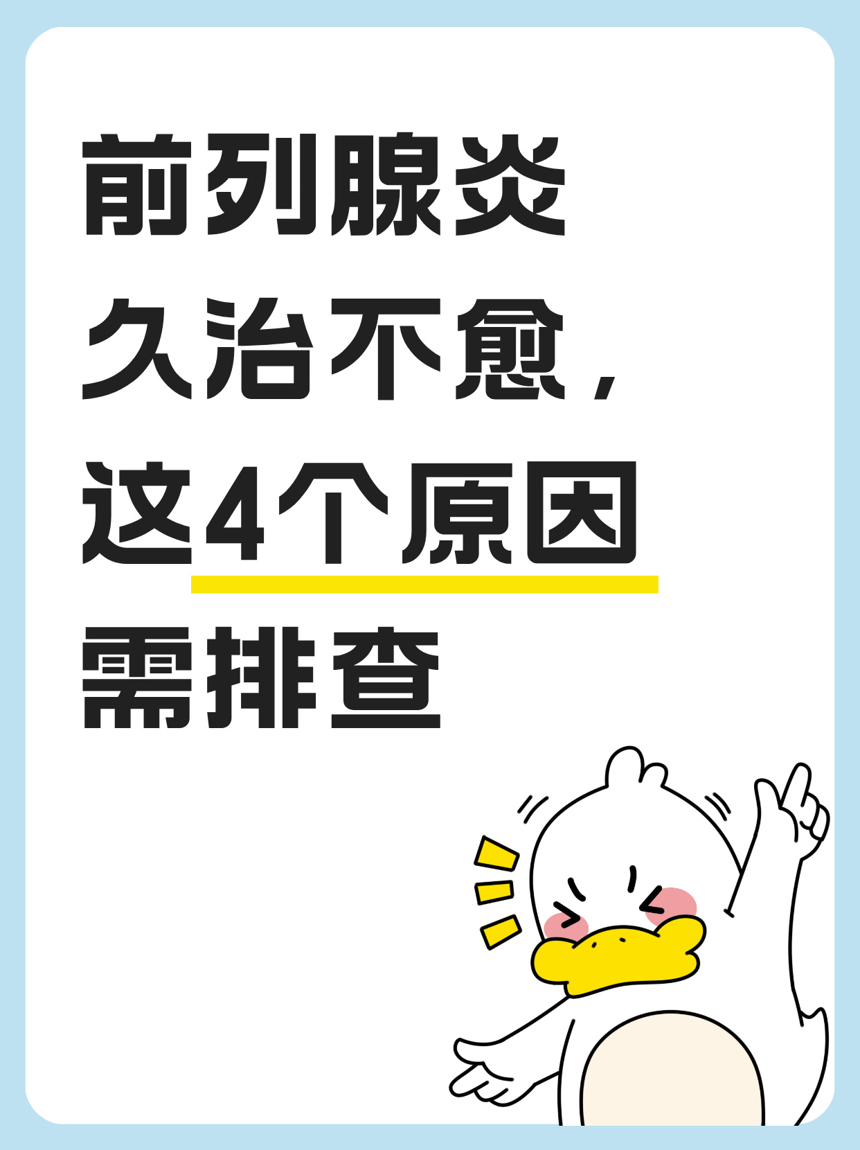 前列腺炎最严重会怎样