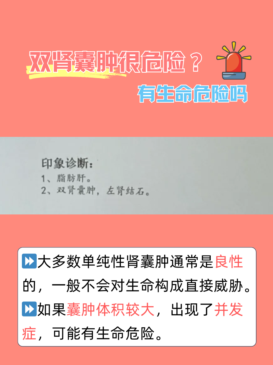 右肾囊肿有什么危害