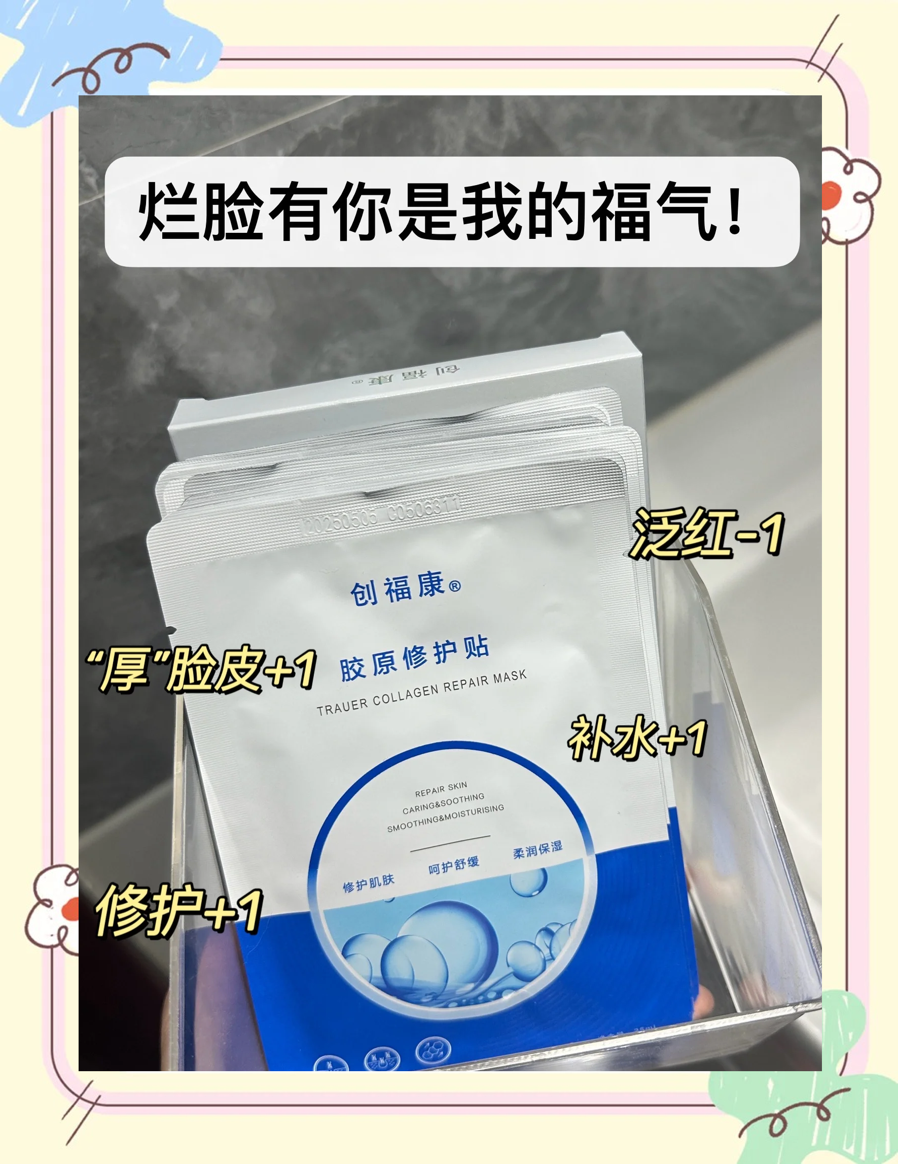 敷完创福康以后要洗吗